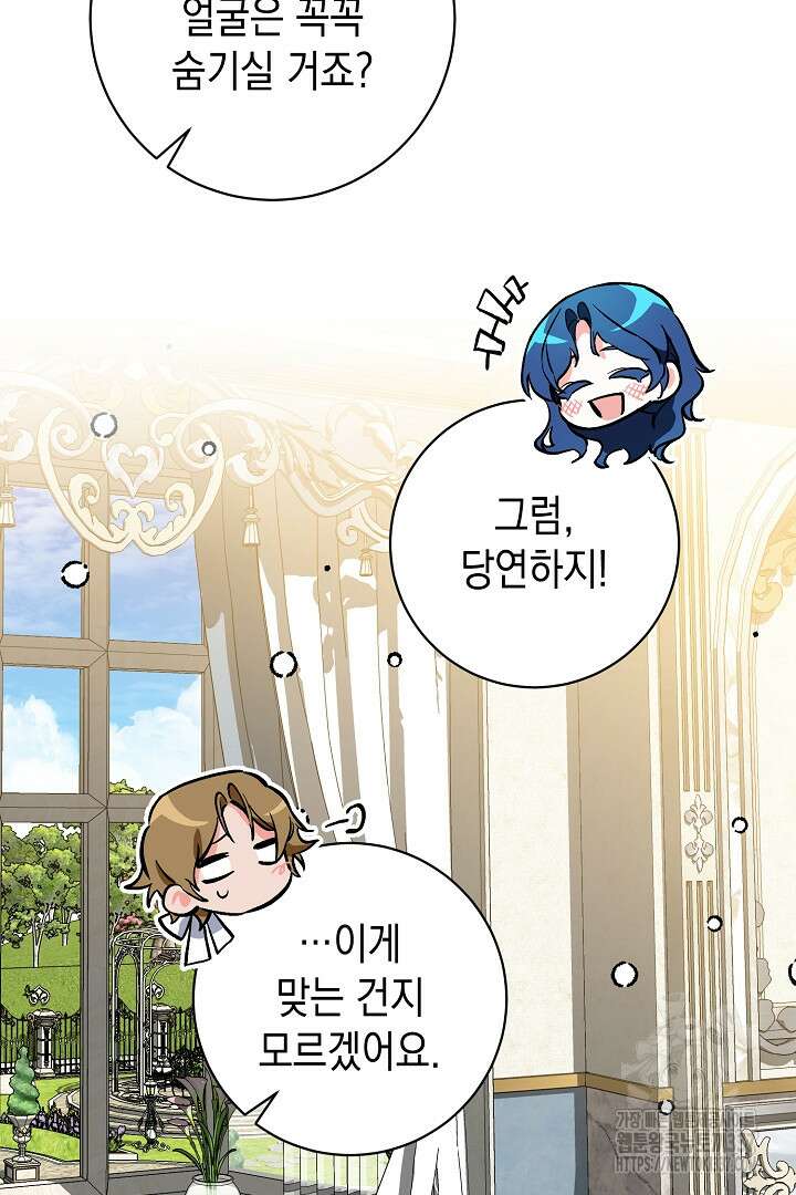 파괴하러 왔습니다 3화 94