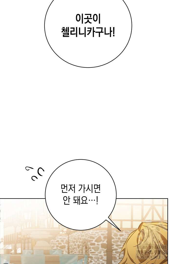 파괴하러 왔습니다 3화 98