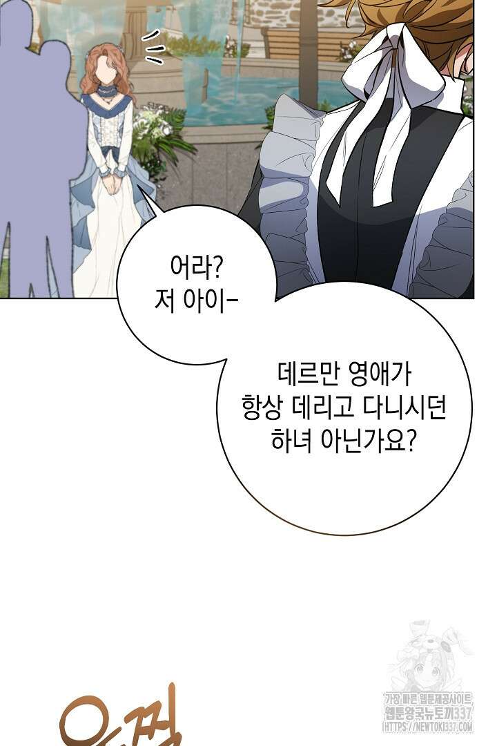 파괴하러 왔습니다 3화 99