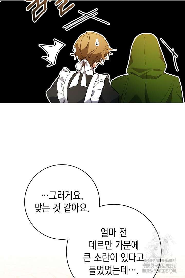 파괴하러 왔습니다 3화 100