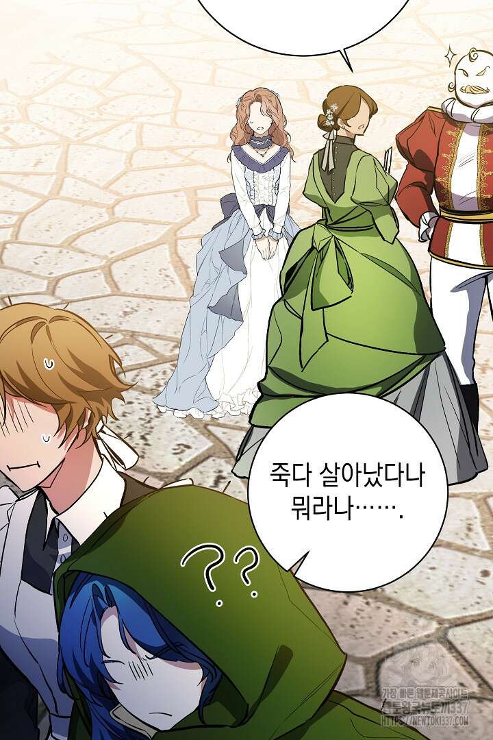 파괴하러 왔습니다 3화 101