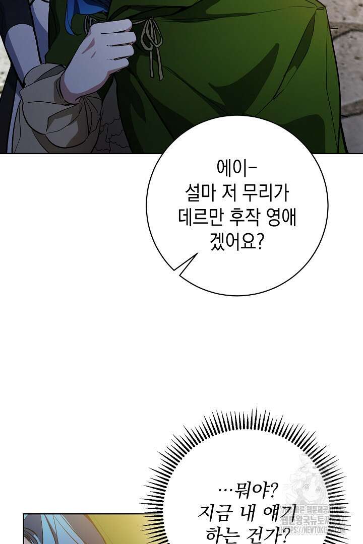 파괴하러 왔습니다 3화 102