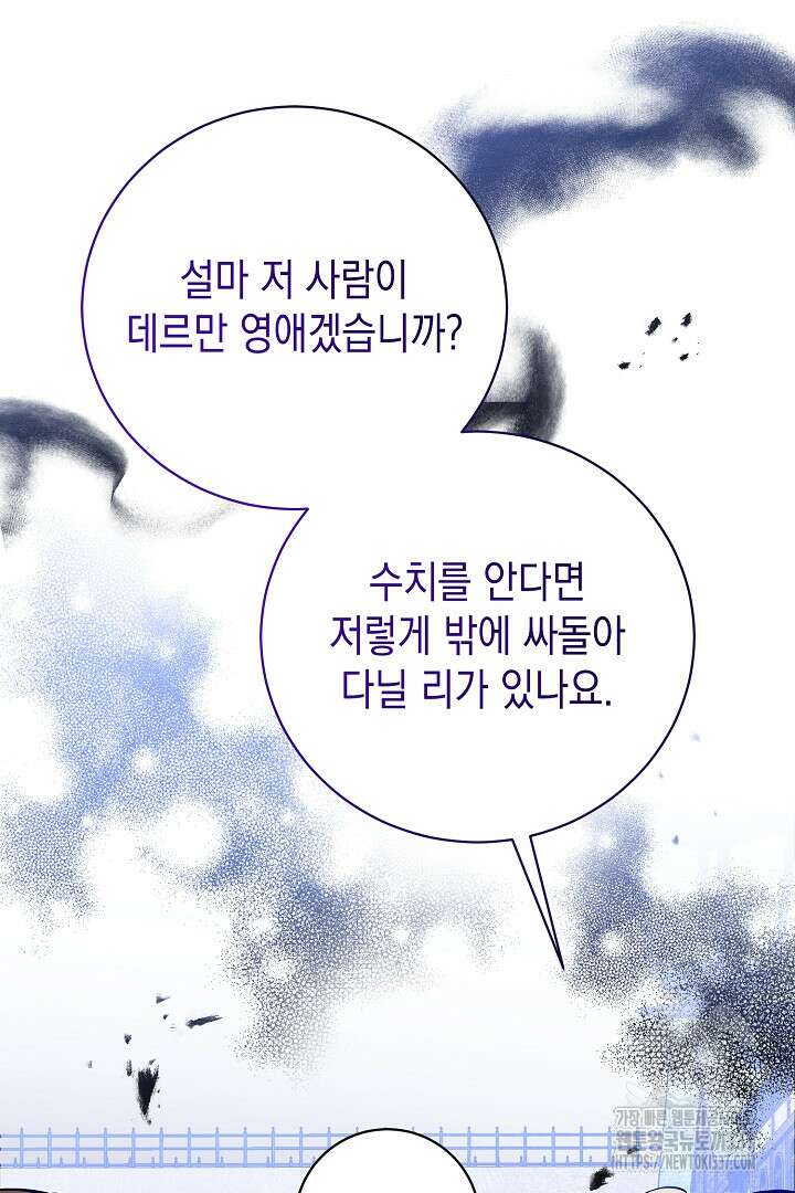 파괴하러 왔습니다 3화 104