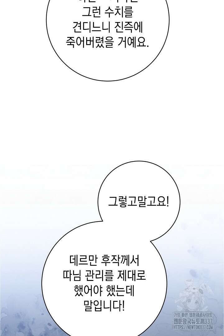파괴하러 왔습니다 3화 106