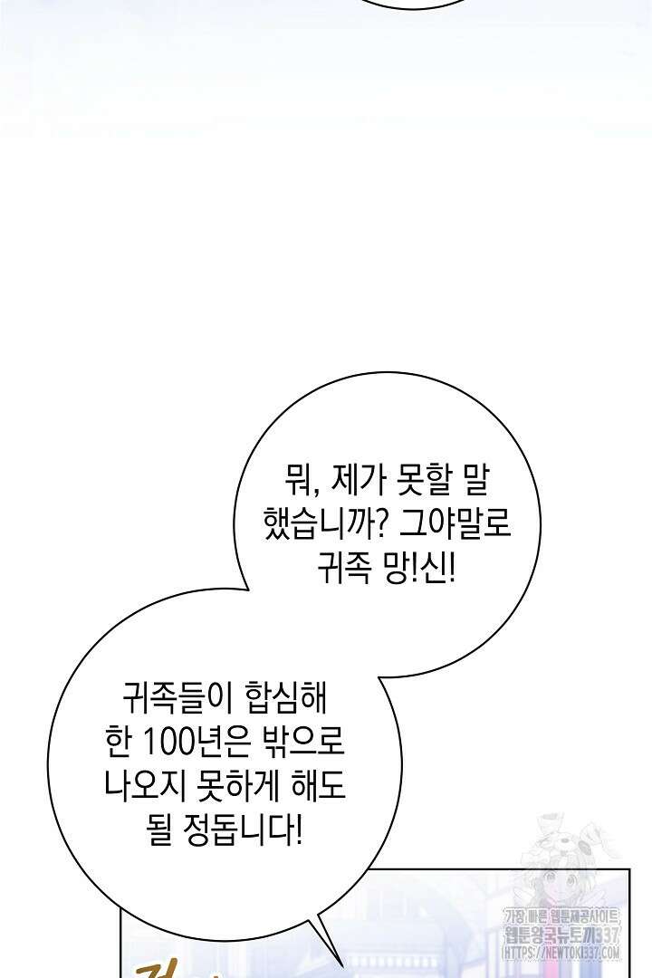 파괴하러 왔습니다 3화 108