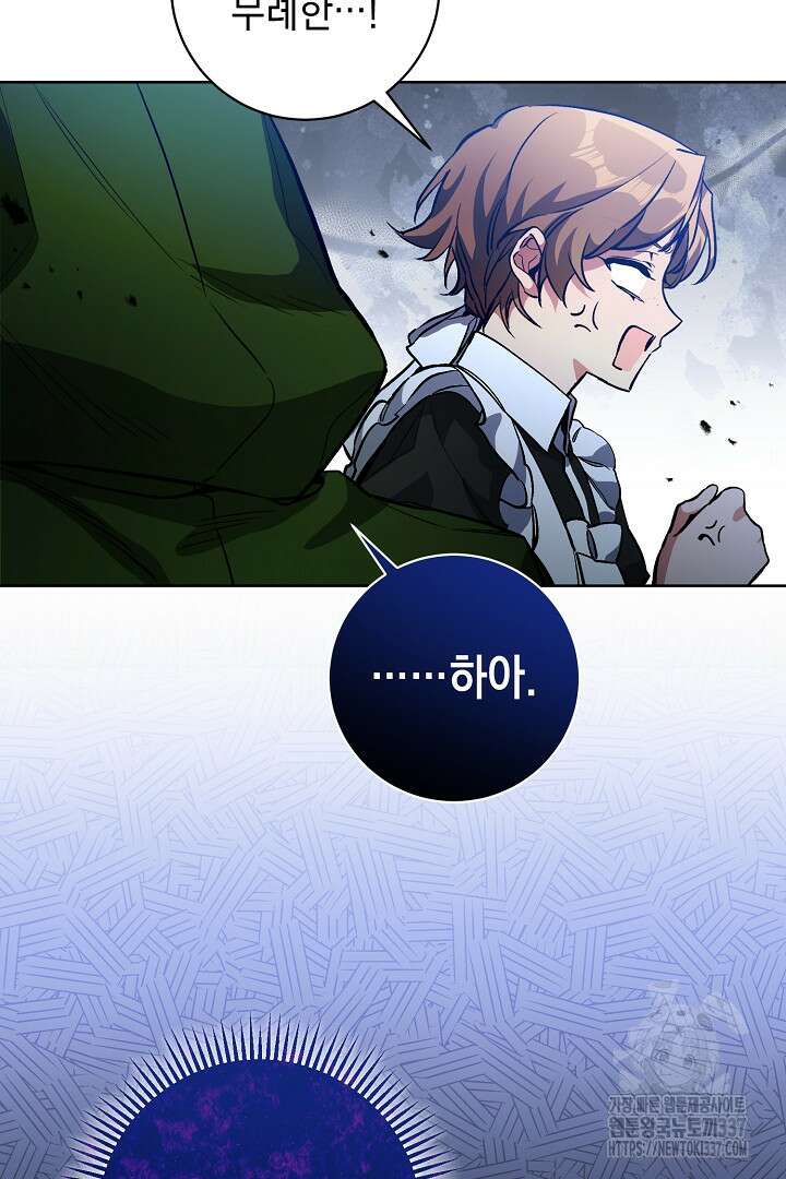 파괴하러 왔습니다 3화 110
