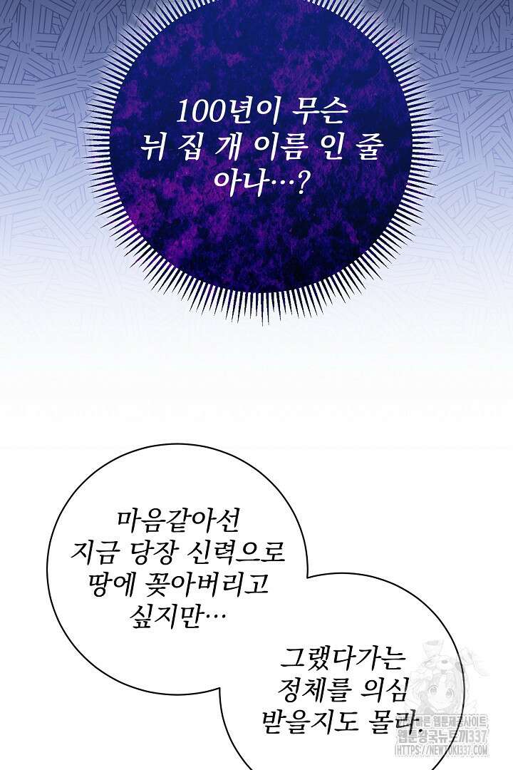 파괴하러 왔습니다 3화 112