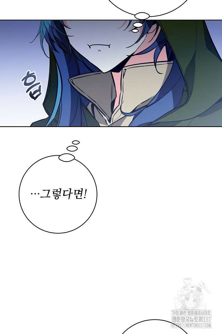 파괴하러 왔습니다 3화 113