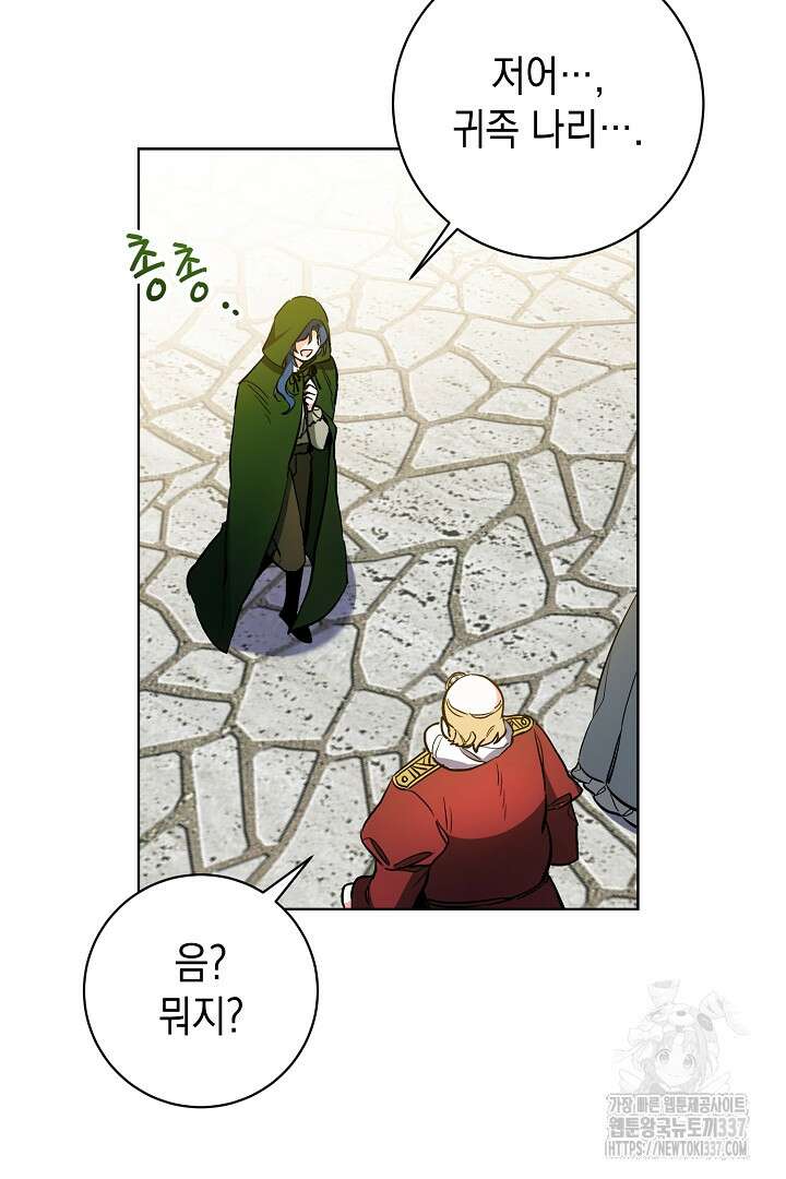 파괴하러 왔습니다 3화 114