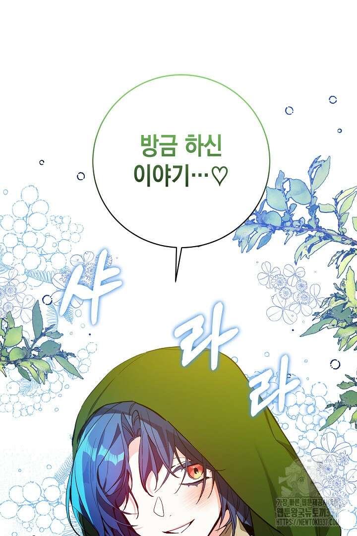 파괴하러 왔습니다 3화 115