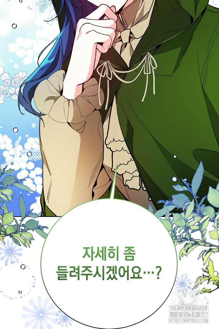 파괴하러 왔습니다 3화 116
