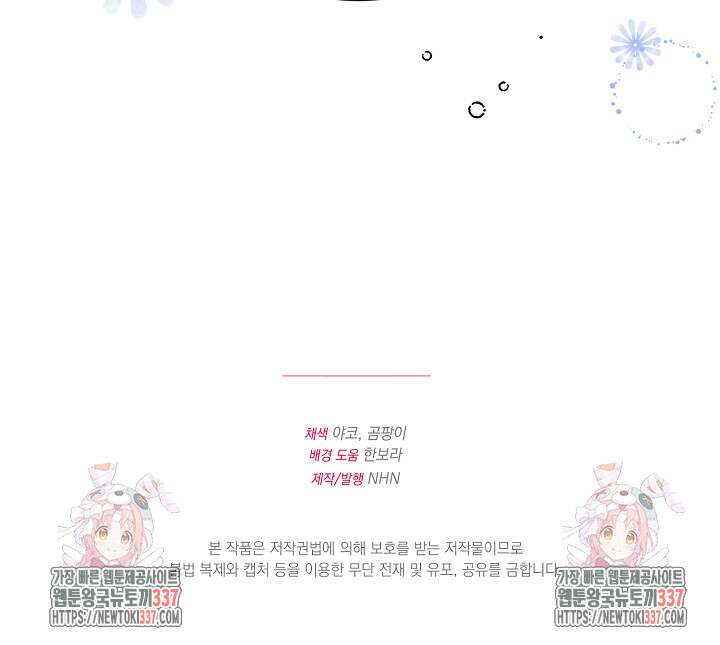 파괴하러 왔습니다 3화 117