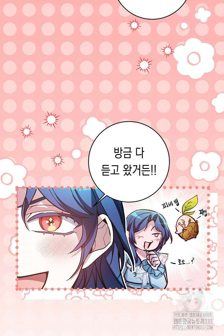 파괴하러 왔습니다 10화 3