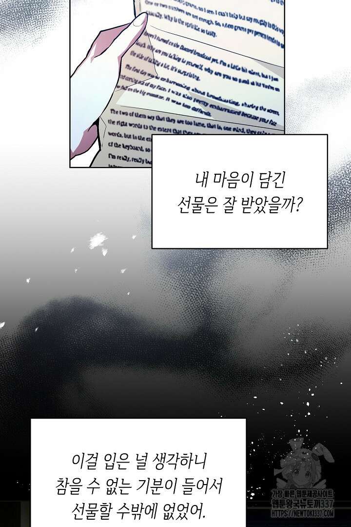 파괴하러 왔습니다 10화 11