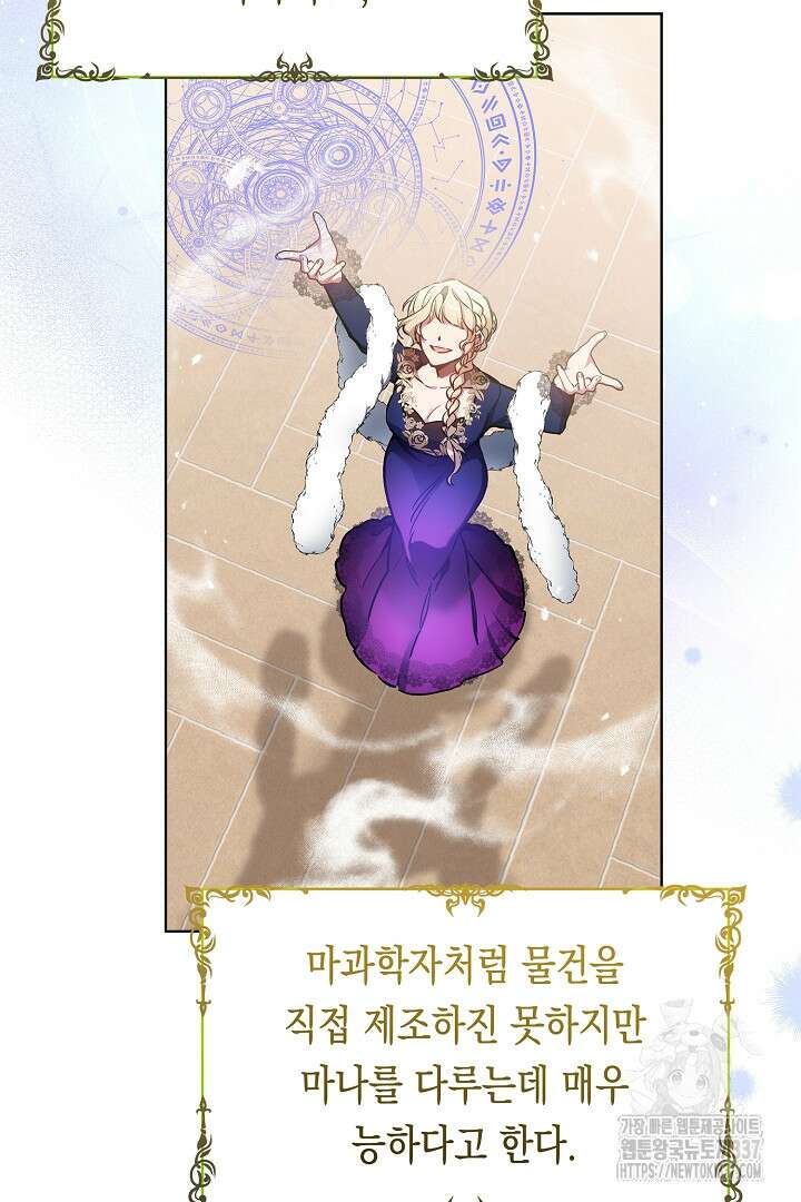 파괴하러 왔습니다 15화 3