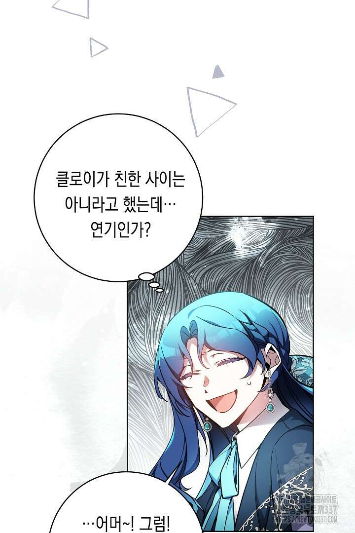 파괴하러 왔습니다 15화 5