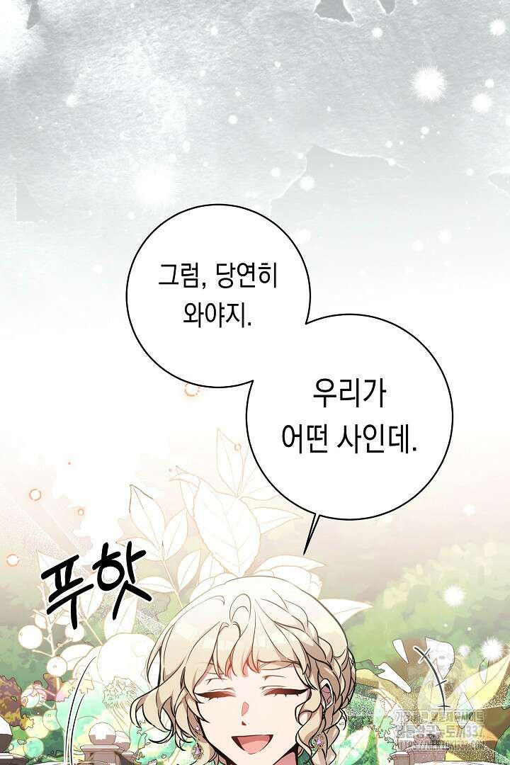 파괴하러 왔습니다 15화 7