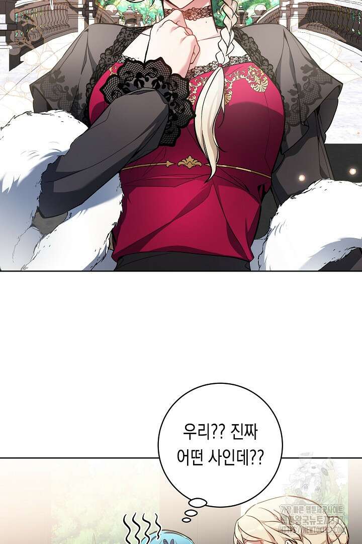 파괴하러 왔습니다 15화 8