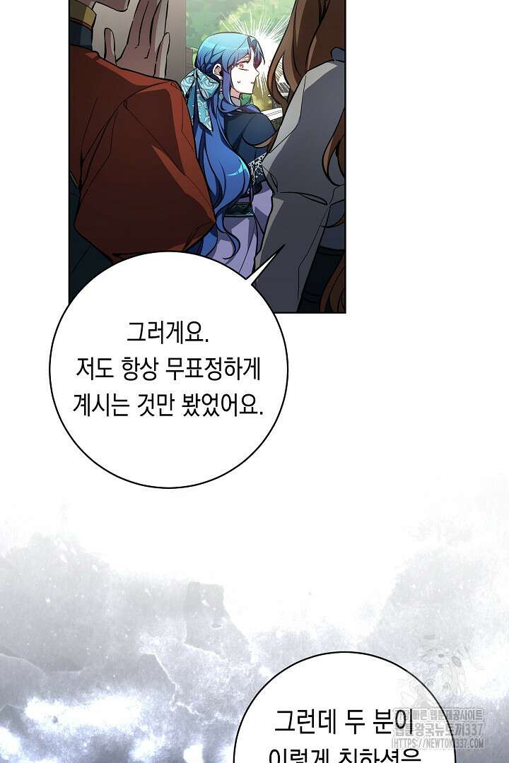 파괴하러 왔습니다 15화 10
