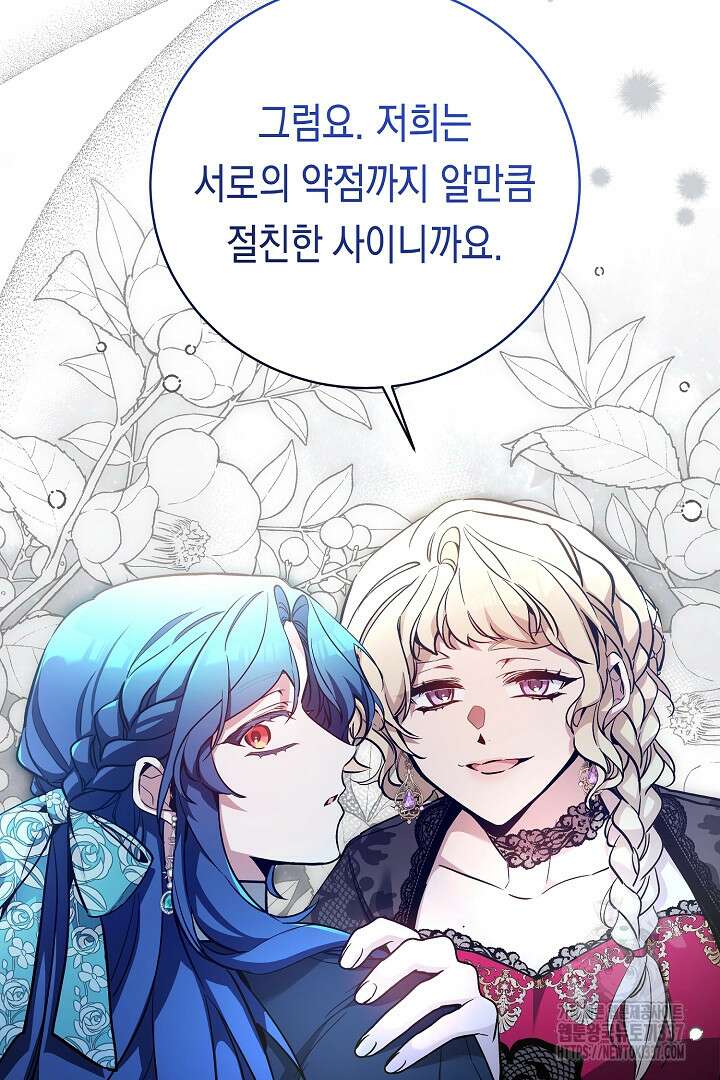 파괴하러 왔습니다 15화 12