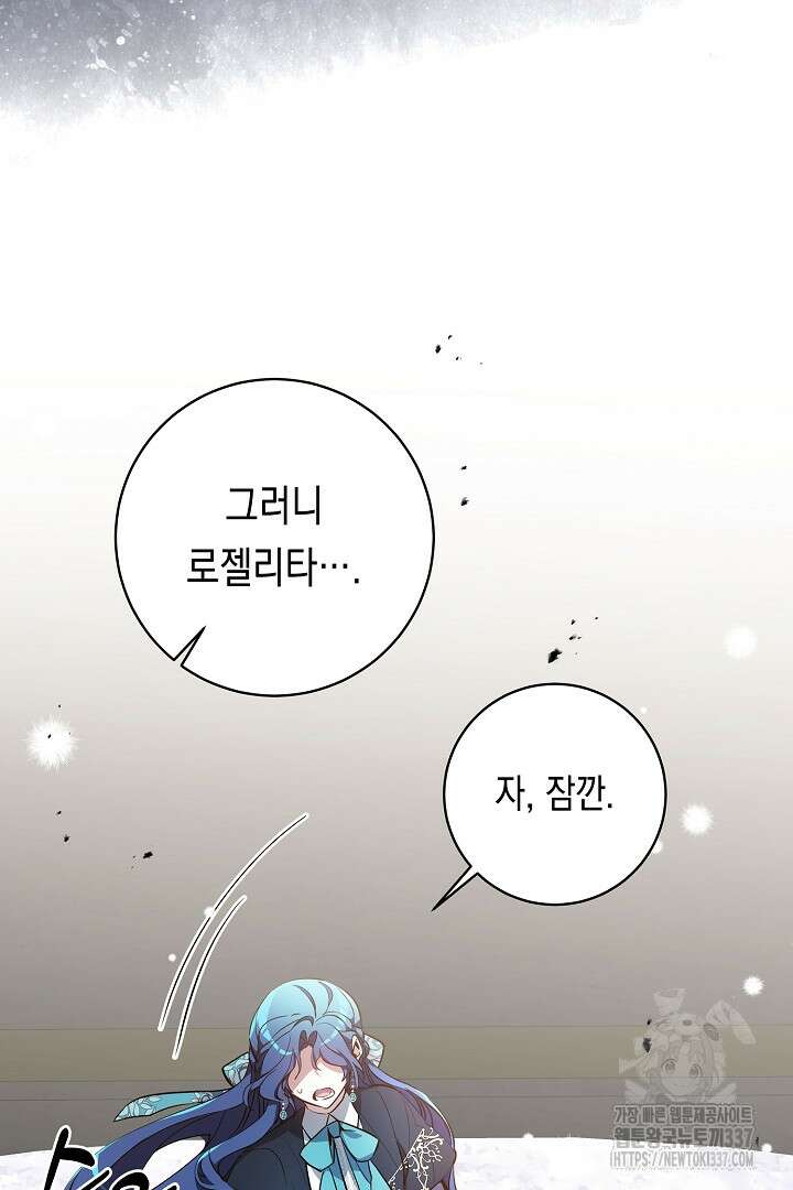 파괴하러 왔습니다 15화 14