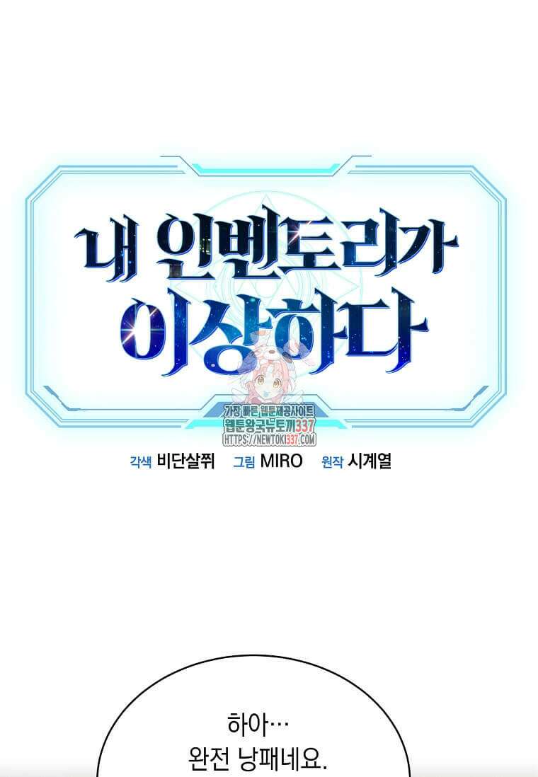 내 인벤토리가 이상하다 13화 1