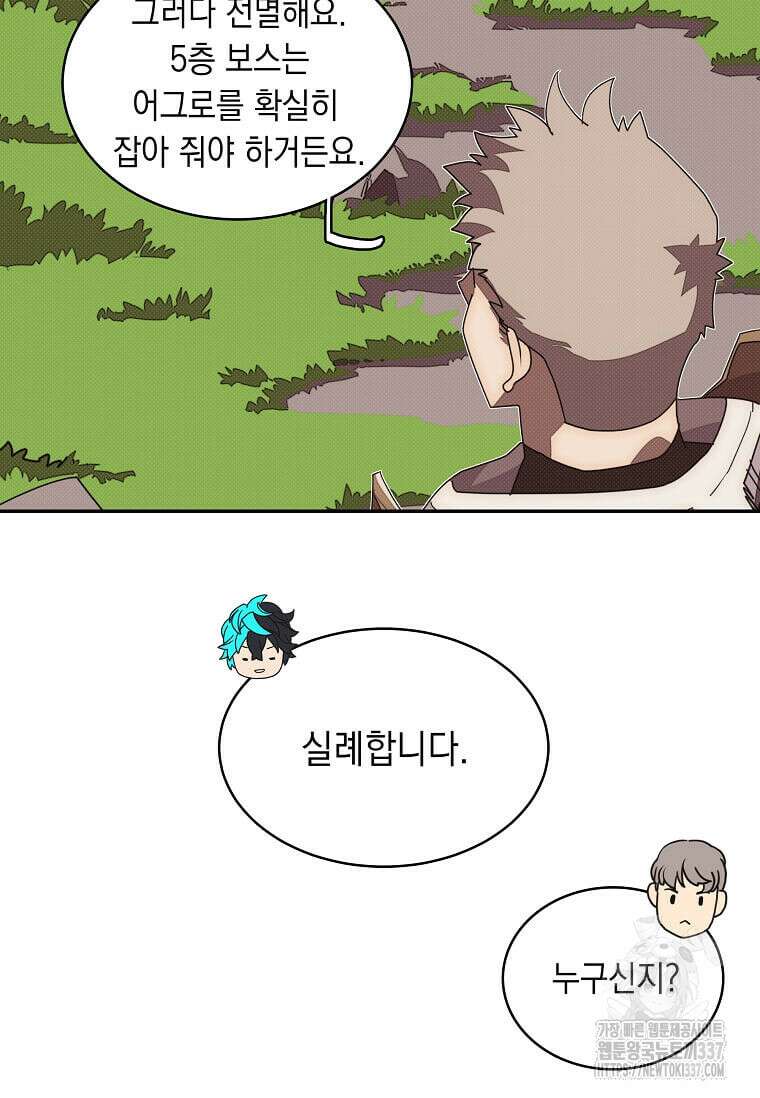 내 인벤토리가 이상하다 13화 3