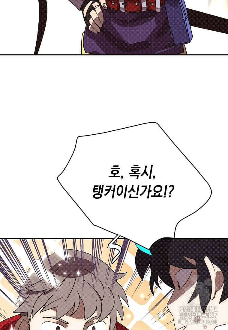 내 인벤토리가 이상하다 13화 5