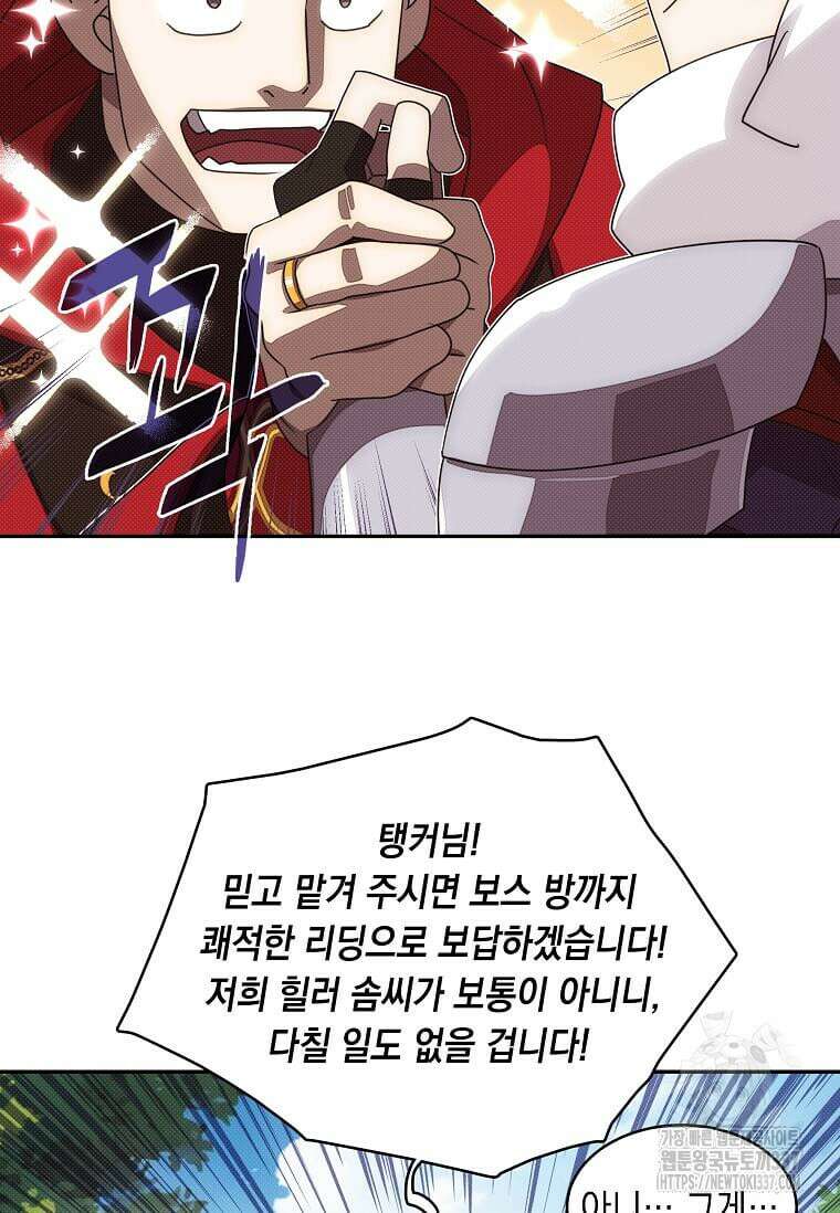 내 인벤토리가 이상하다 13화 6