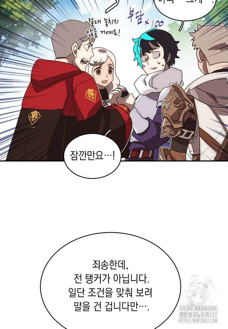 내 인벤토리가 이상하다 13화 7