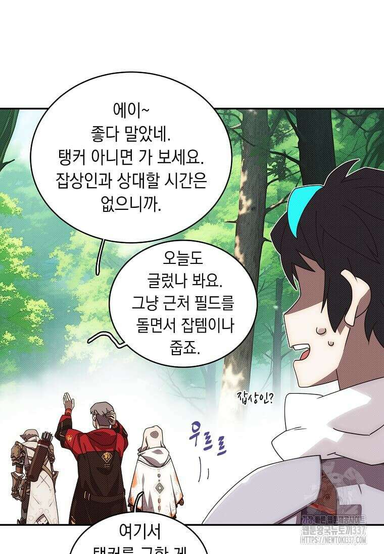 내 인벤토리가 이상하다 13화 9
