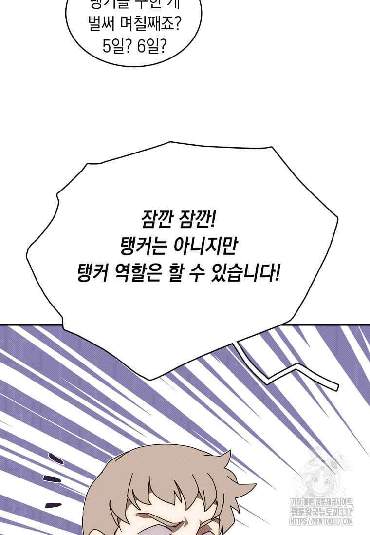 내 인벤토리가 이상하다 13화 10