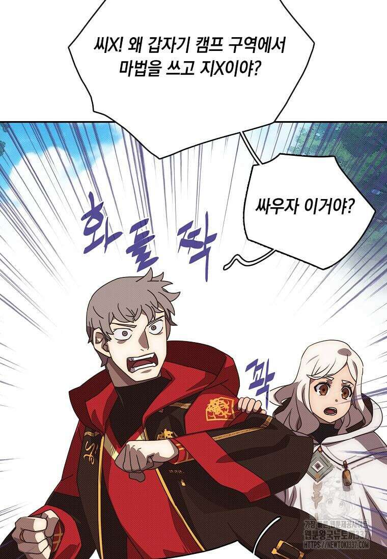 내 인벤토리가 이상하다 13화 13