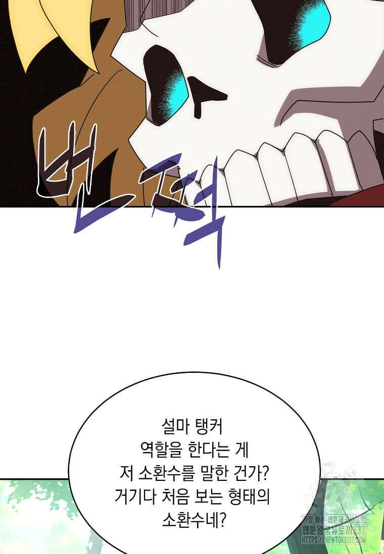 내 인벤토리가 이상하다 13화 16