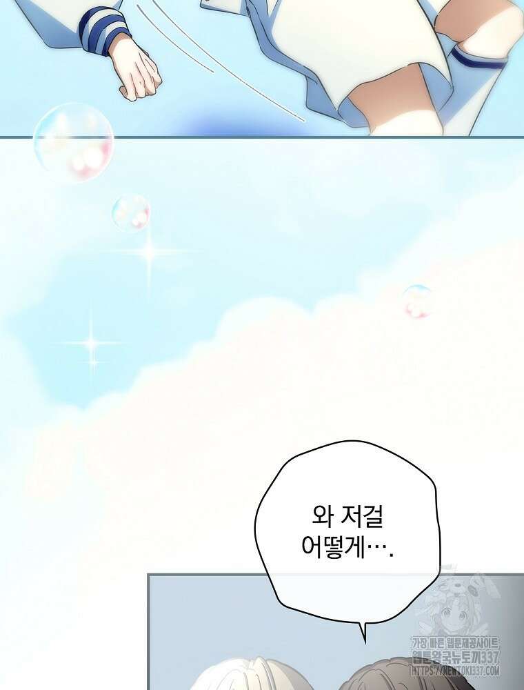 막내는 아이돌이 되어야 한다 12화 3