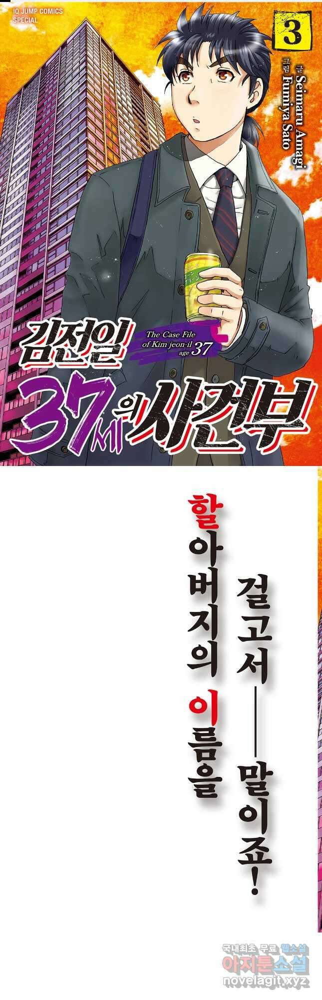 김전일 37세의 사건부 17화 1