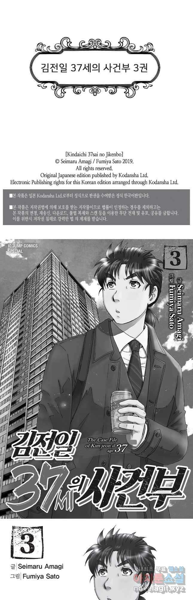 김전일 37세의 사건부 17화 2