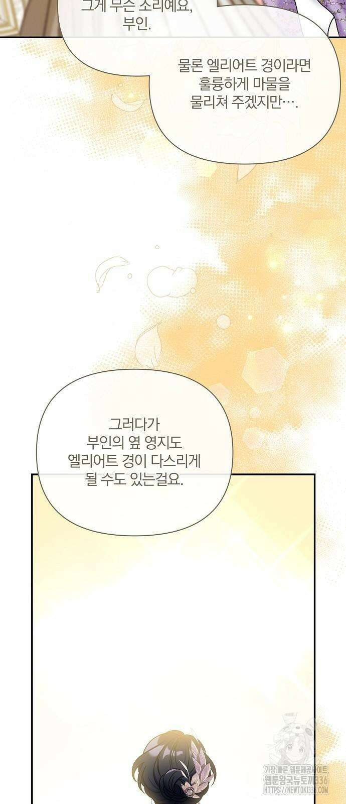 부러진 가지를 잡지 마세요 33화 4