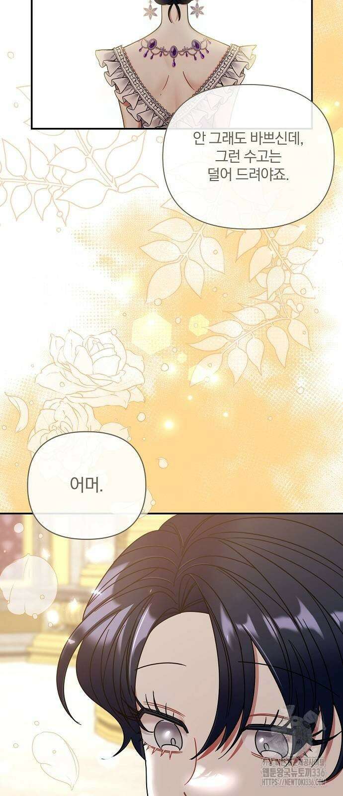부러진 가지를 잡지 마세요 33화 5