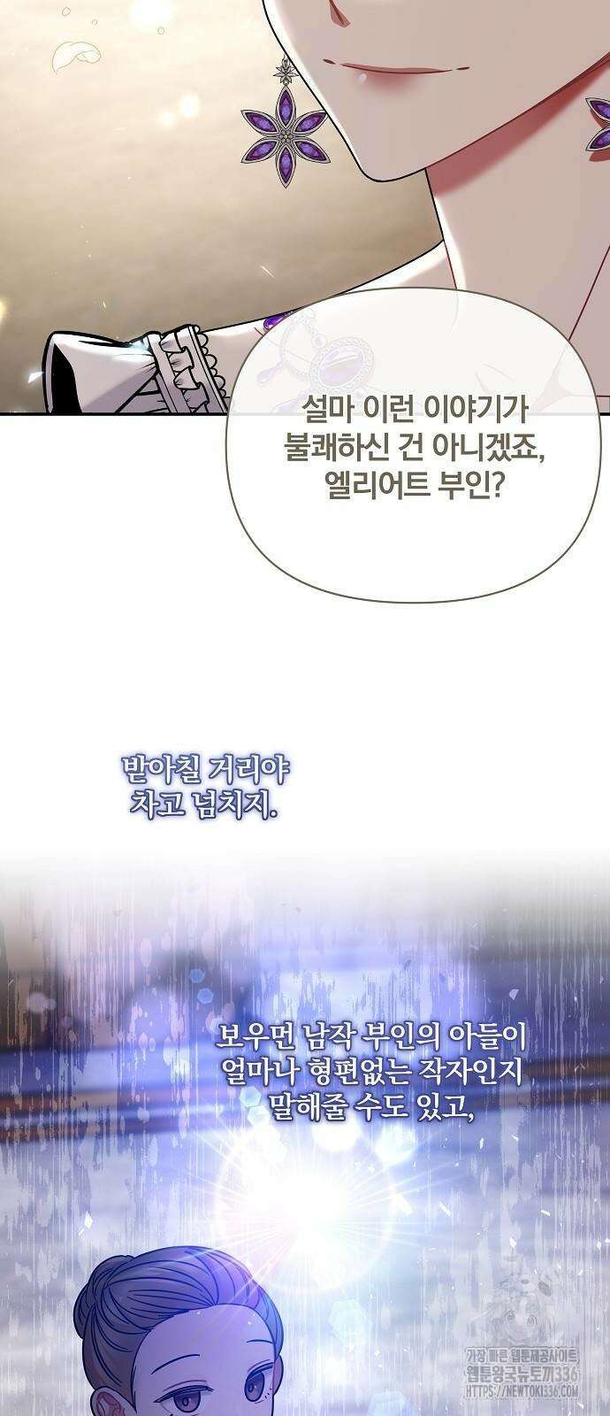 부러진 가지를 잡지 마세요 33화 6