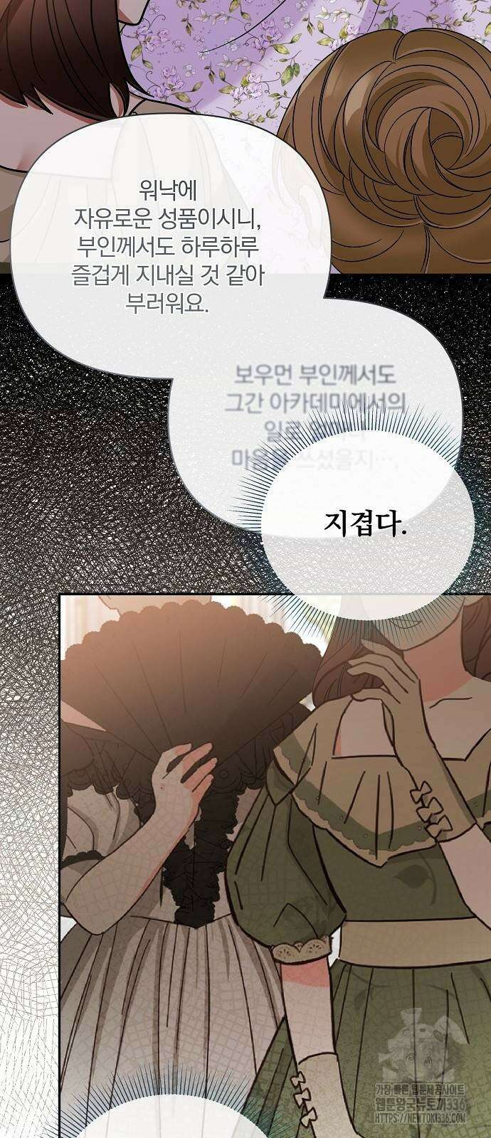 부러진 가지를 잡지 마세요 33화 10