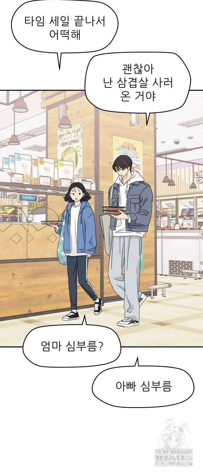 삼이는 재생한다 12화 6