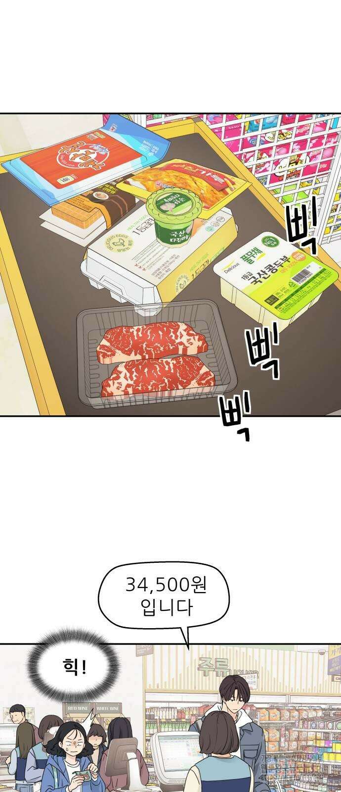 삼이는 재생한다 12화 7