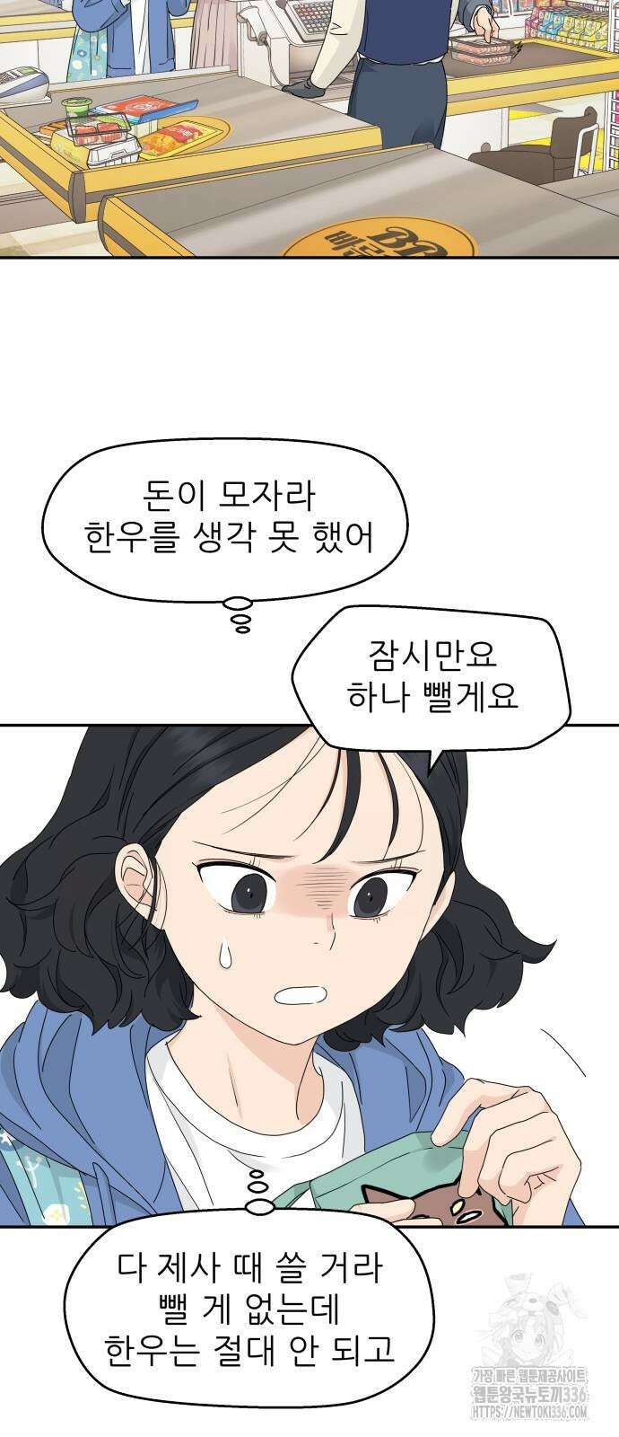 삼이는 재생한다 12화 8