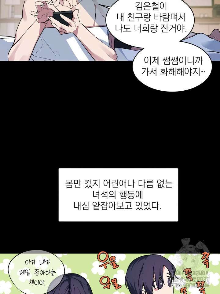 [성비단] 견공주의 창 없는 방 3화 - 닥토 작가 3