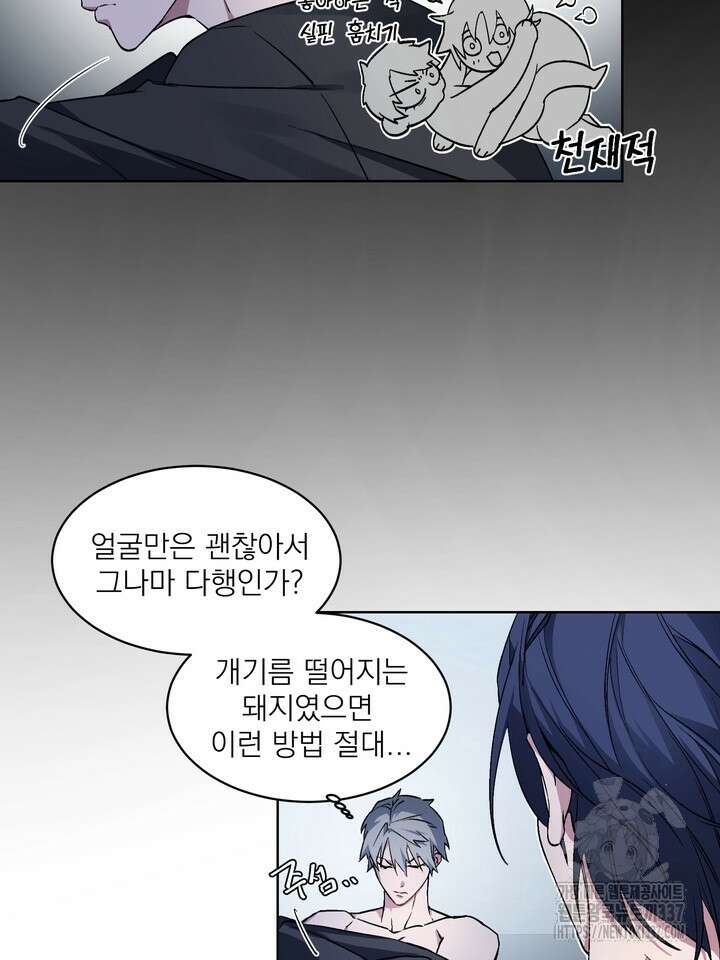 [성비단] 견공주의 창 없는 방 3화 - 닥토 작가 5