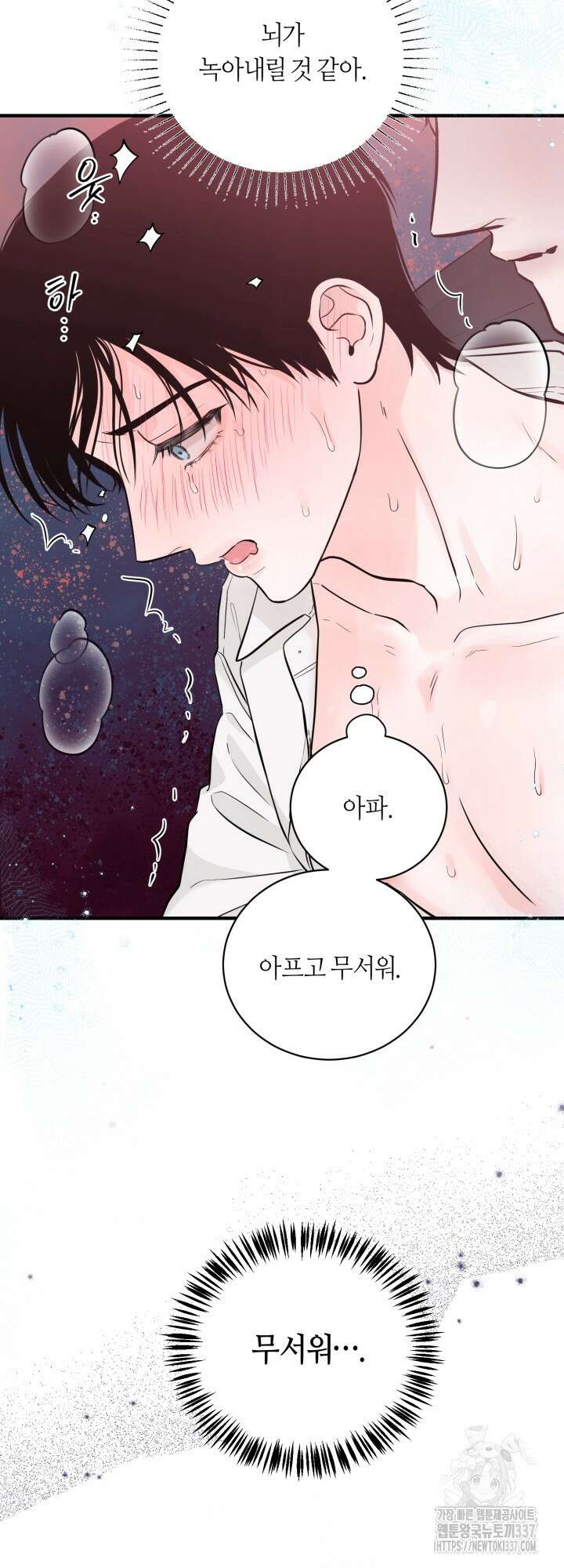 [성비단] 견공주의 주광성 2화 - 맛설탕 작가 4