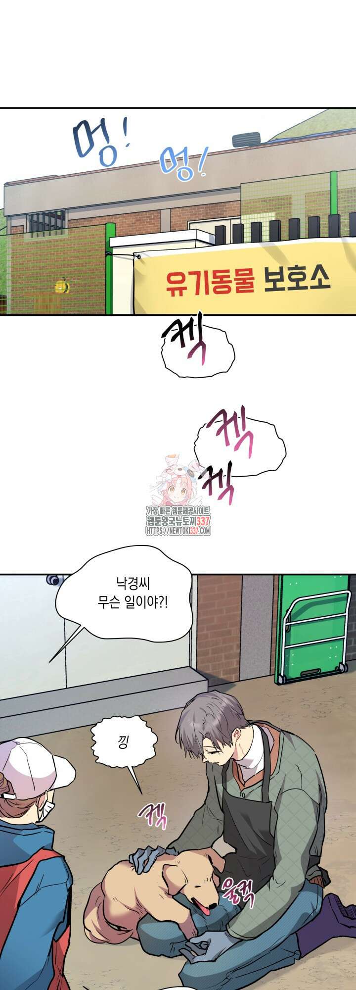 [성비단] 견공주의 개와 따뜻한 보일러 1화 - 이만세 작가 1