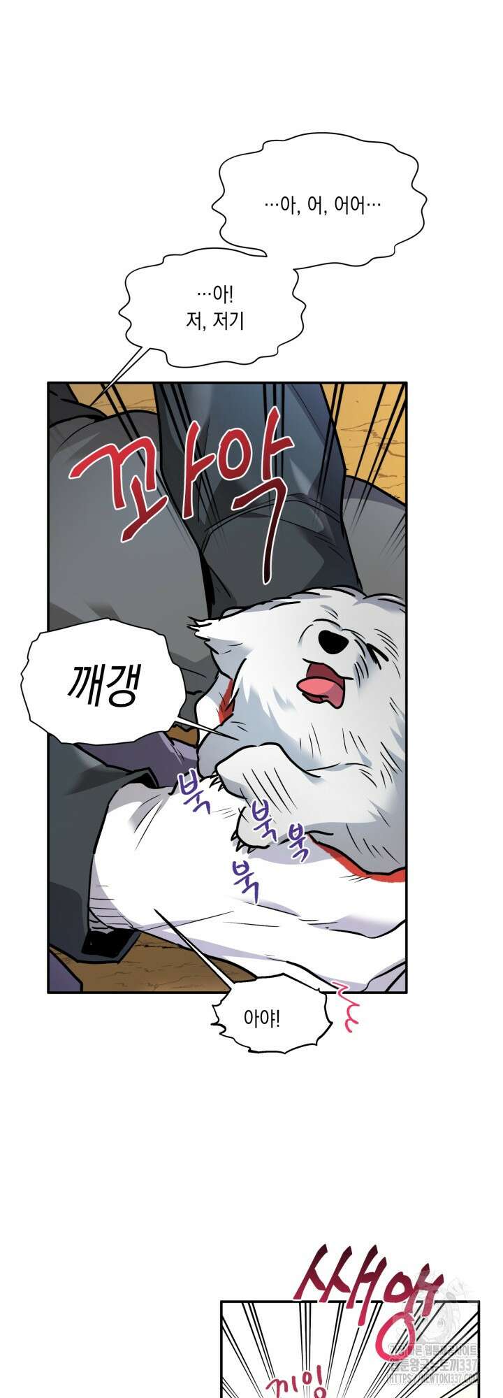 [성비단] 견공주의 개와 따뜻한 보일러 1화 - 이만세 작가 6