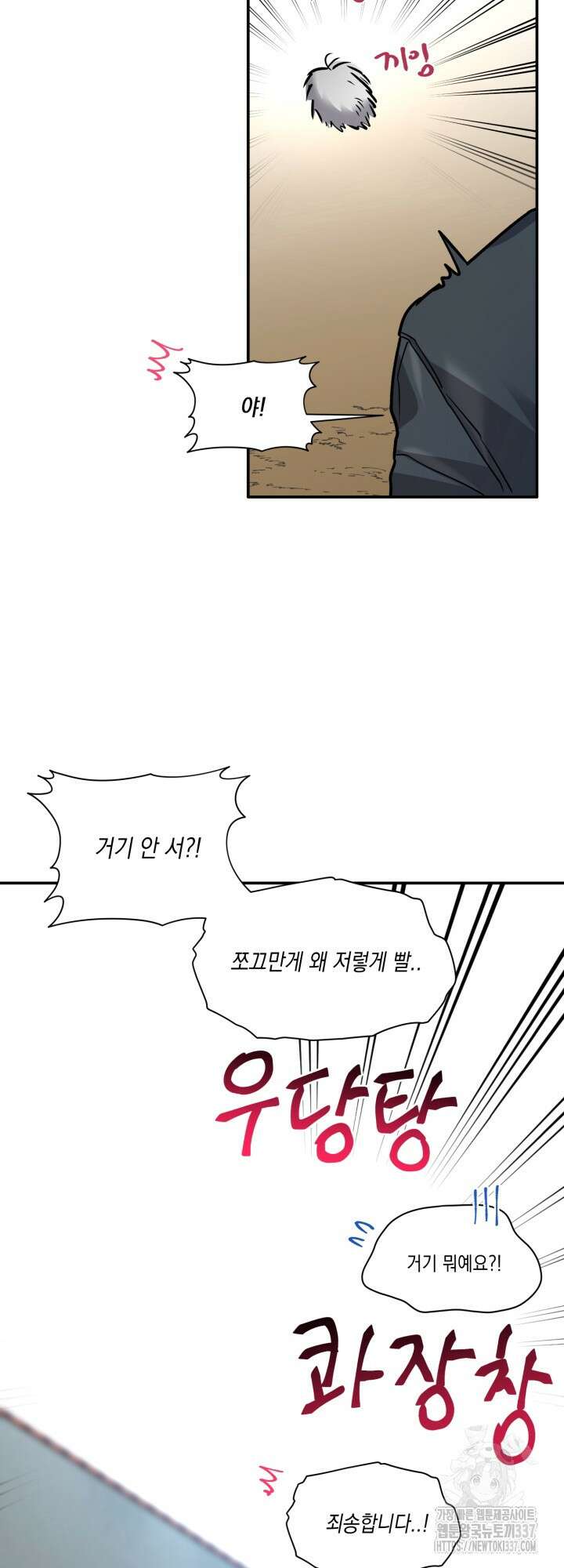 [성비단] 견공주의 개와 따뜻한 보일러 1화 - 이만세 작가 7